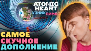 Где контент в Atomic Heart Узник Лимбо? // Прохождение 6