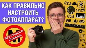 Victor Koldunov - Как правильно настроить фотоаппарат. Опытные фотографы делают так (КОПИЯ YOUTUBE)