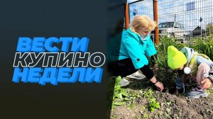 Купинские вести 13.09.2024