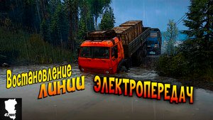 Камаз 4310 и Камаз 65501 едет восстанавливать линию электропередач