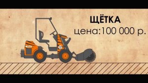 Минипогрузчик Multix  GS  Дополнительное оборудование