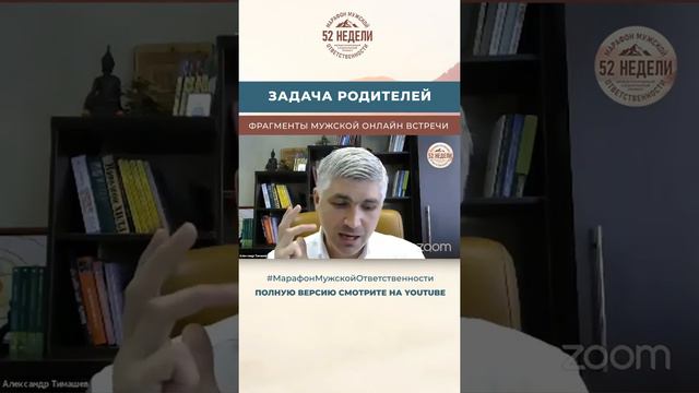Задача родителей смотреть онлайн