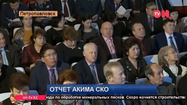 Отчет акима СКО перед населением смотреть онлайн