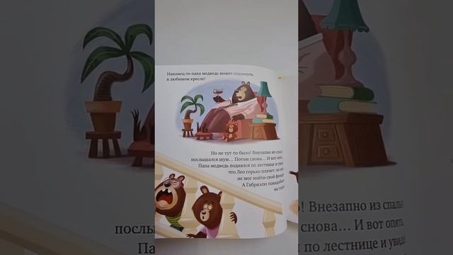 "Самый лучший папа",автор Карин- Мари Амьо, издательство "Clever" смотреть онлайн