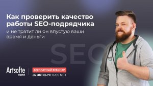 Онлайн проверка показателей SEO оптимизации сайта. Проверяем подрядчика по основным KPI.