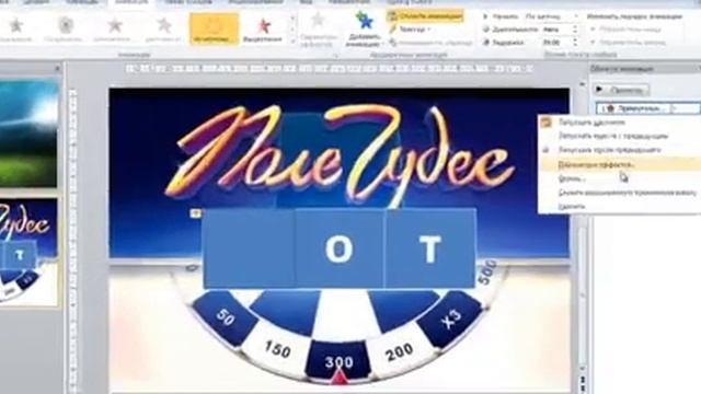 полеЧудес