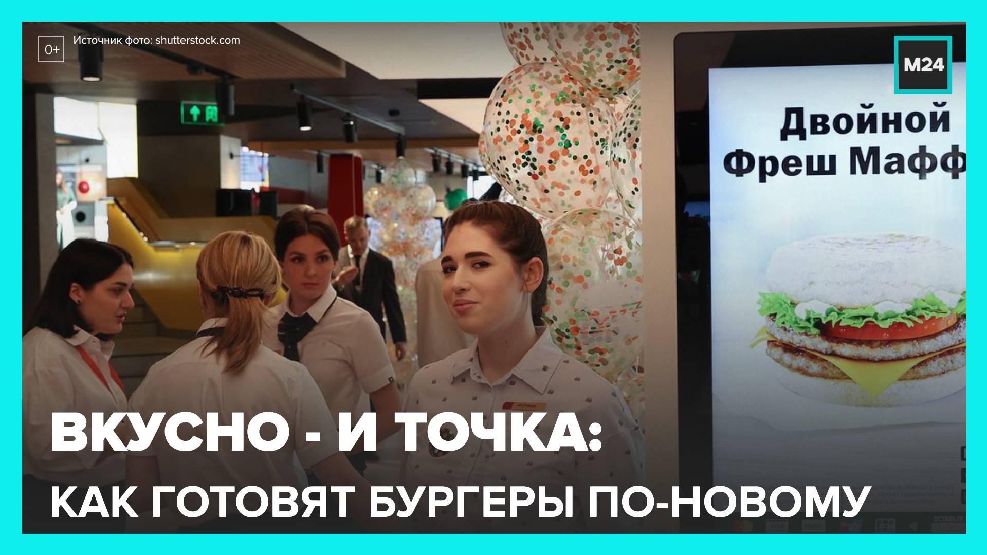 В ресторане "Вкусно – и точка" показали процесс приготовления бургеров