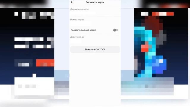 Как посмотреть реквизиты карты Альфа банка? | Как узнать реквизиты карты в приложении Альфа банка?