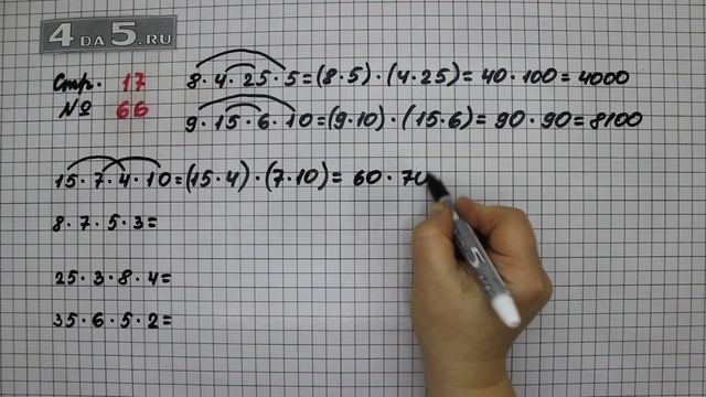 Страница 17 Задание 66 – Математика 4 класс Моро – Учебник Часть 2 смотреть онлайн