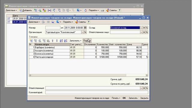 Инвентаризация товаров на складе в 1С:Упрощенка (27/39) смотреть онлайн