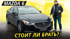 Mazda 6 вышла надёжной, но есть серьёзные нюансы | Подержанные автомобили