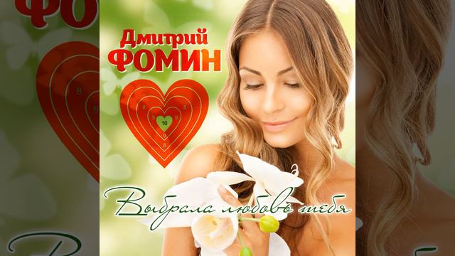 Выбрала любовь тебя смотреть онлайн