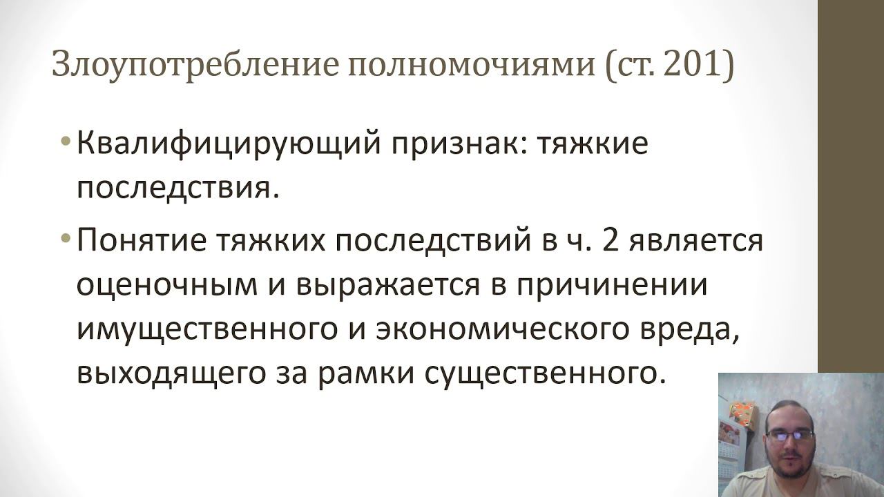 Должностные преступления — Преступления против интересов службы в коммерческих и иных организациях смотреть онлайн