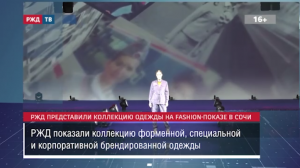 РЖД представили коллекцию одежды на fashion-показе в Сочи || Новости 27.09.2023