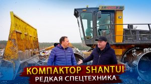 Компактор Shantui / Спецтехника из Китая для уплотнения мусора на полигоне ТБО
