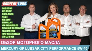 LUBSAR 5W-40 ОБЗОР МОТОРНОГО МАСЛА. Mercury GP LUBSAR CITY PERFORMANCE 5W-40 обзор / Масляная среда