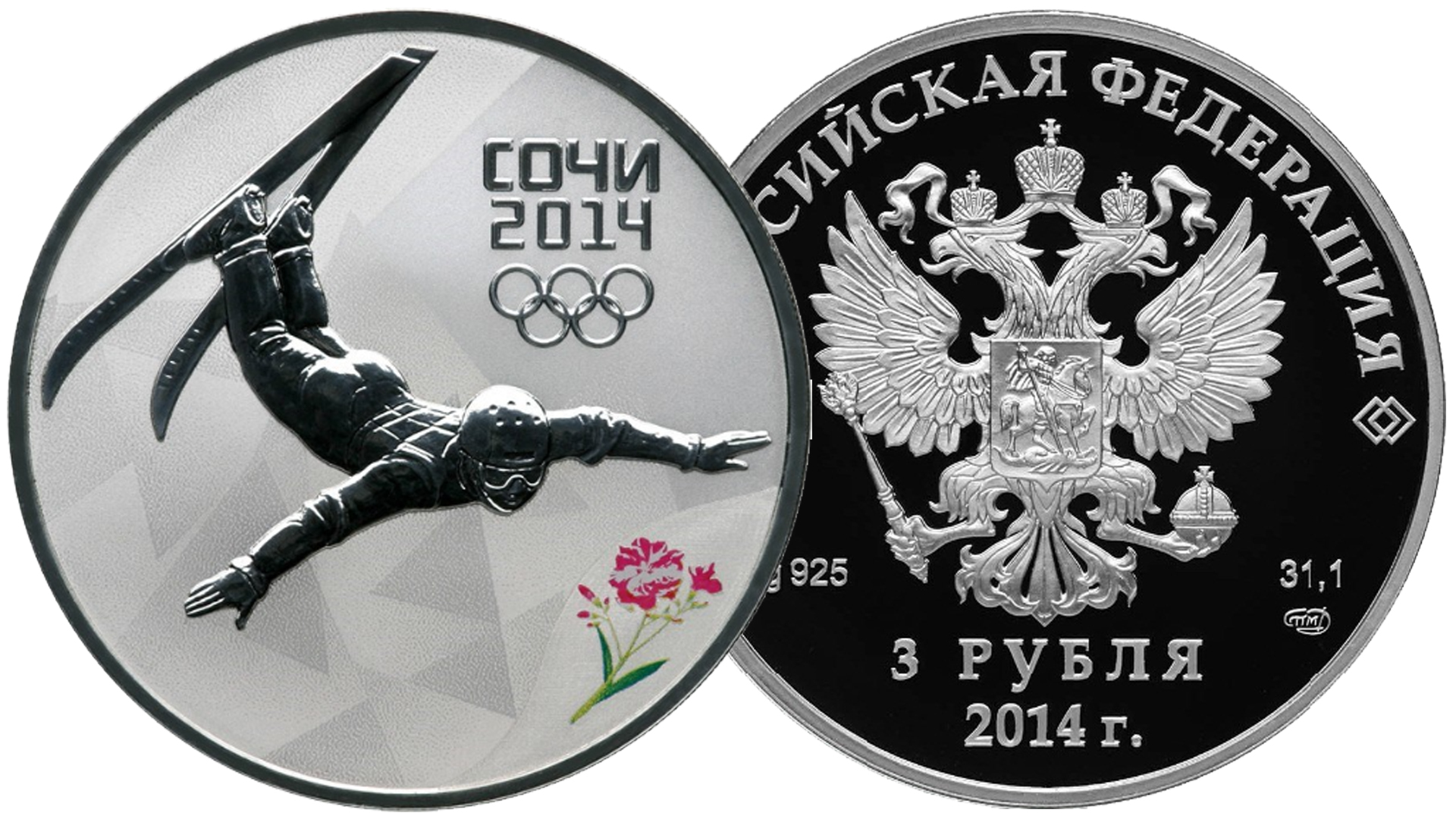 Серебряная монета 3 рубля Сочи 2014. Фристайл.
