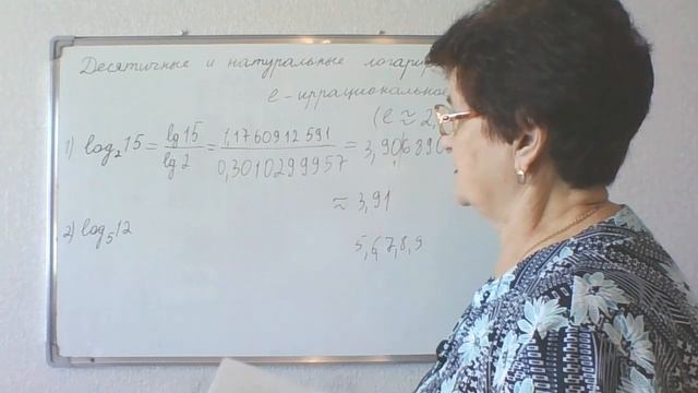 Десятичные и натуральные логарифмы. Алгебра и начала математического анализа 10 класс.