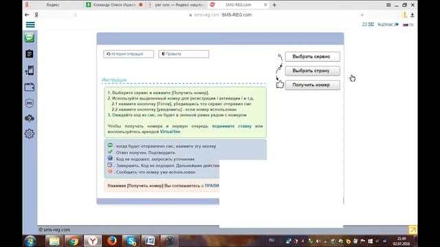 Работа с рег сим(виртуальные номера)