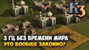 НЕ ТОРОПИМСЯ ЗА РОССИЮ И 3 ГЦ ЗА ТУРЦИЮ ⚡ Рейтинг Казаки 3