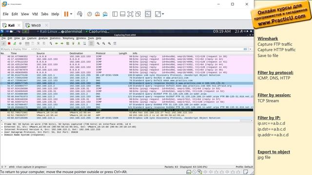 Как правильно пользоваться Wireshark смотреть онлайн