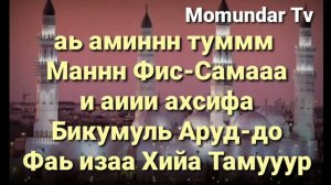 Сура Аль Мульк Табаарокаллази Текст Правильно Al Mulk Tabaarokallazi Tekst