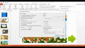 Мастер-класс «Создание интерактивного квеста в Power Point»