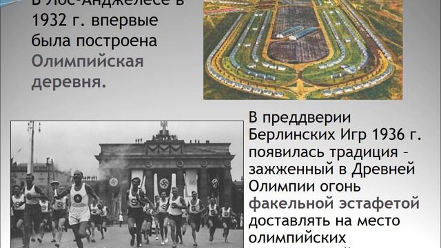 История олимпийских игр.