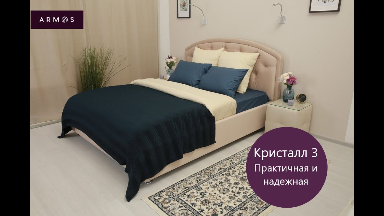 Кровать КРИСТАЛЛ 3 смотреть онлайн