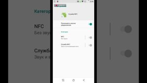 Отключаем NFC значёк / уведомление в статус-баре