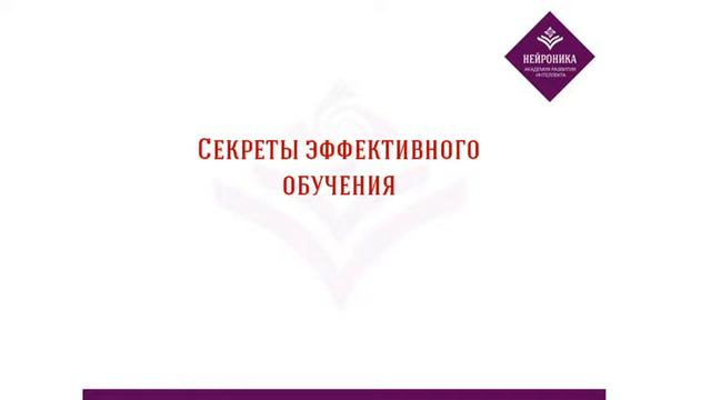 [День Знаний]  Как обучаться новому в 4 раза быстрее и эффективнее_Александра Рудаманова