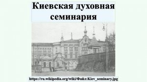 Киевская духовная семинария