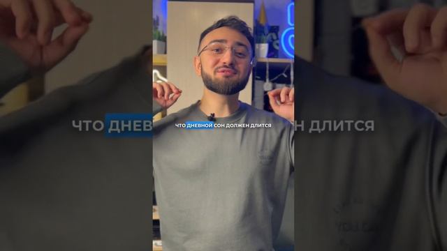 Дневной сон, полезен? #медийныймаркетолог