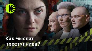 Оперативник, клинический психолог и танатопрактик разбирают сериал «Внутри убийцы»