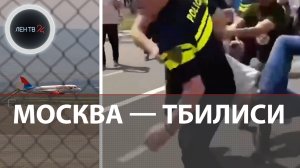 Рейс в Грузию | Как пассажиров из Москвы встретили в Тбилиси? | Митинг из-за отмены виз с России