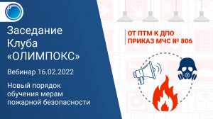 Новый порядок обучения мерам пожарной безопасности