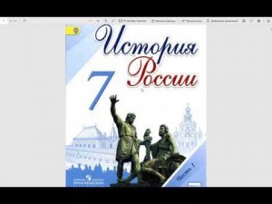 История России 7к. §11 Правление Федора Ивановича и Бориса Годунова.