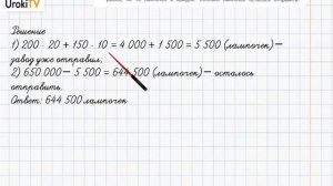 Страница 79-80 Задание 5 – ГДЗ по математике 4 класс (Дорофеев Г.В.) Часть 2