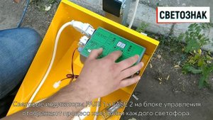 svetoznak.ru — Настройка мобильных светофоров
