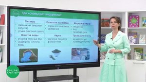 4 класс. Естествознание. 2 урок. Низшие растения