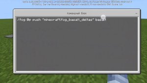Команда для туманов?! | fog - Гайд по по команде|1.16.100.54 Minecraft Bedrock