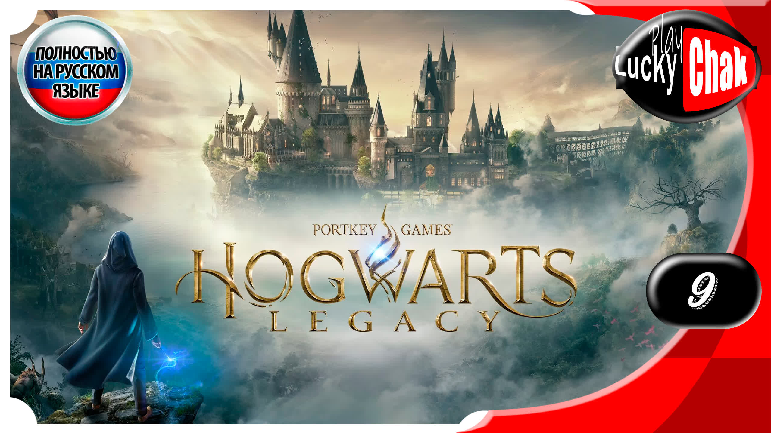 Hogwarts Legacy прохождение - Изучение тварей #9