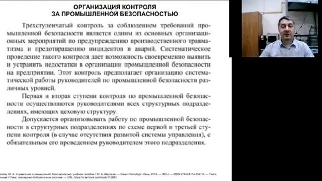 Основы управления промышленной безопасностью на предприятии