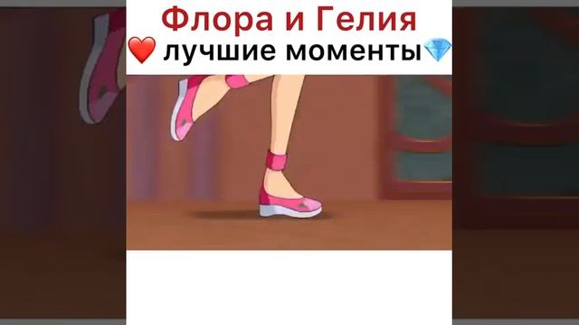 Флора гелия лучше моменты смотреть онлайн