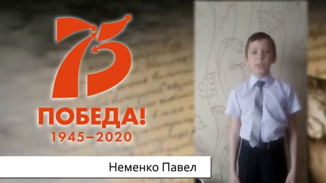 75 слов победы Неменко Павел.mp4