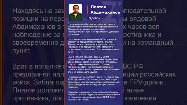 Платон Абдимаханов Наградной лист Z