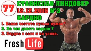 Линдовер о кардио
