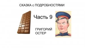 ? Смешной рассказ Сказка с ПОДРОБНОСТЯМИ Часть 9 Григорий Остер Детские авторы Аудиокнига