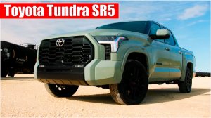 Новая Toyota Tundra 2022