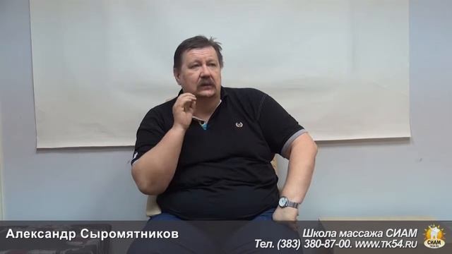 А. Сыромятников - Об ортосоматическом массаже 3 смотреть онлайн